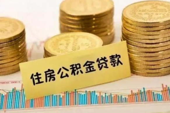 黔东离职了可以把公积金一次性取出来吗（离职了可以一次性提取公积金吗）